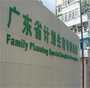 广州宫腔镜手术助不孕家庭圆梦:供卵三代试管与代孕选性别新希望