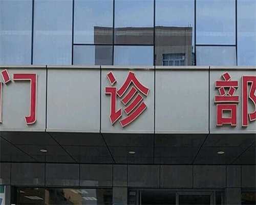 金华前列腺炎不育？代怀供卵三代试管助您圆梦