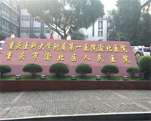 盐城单身女性子宫畸形不孕？代生代怀与供卵三代试管全解析